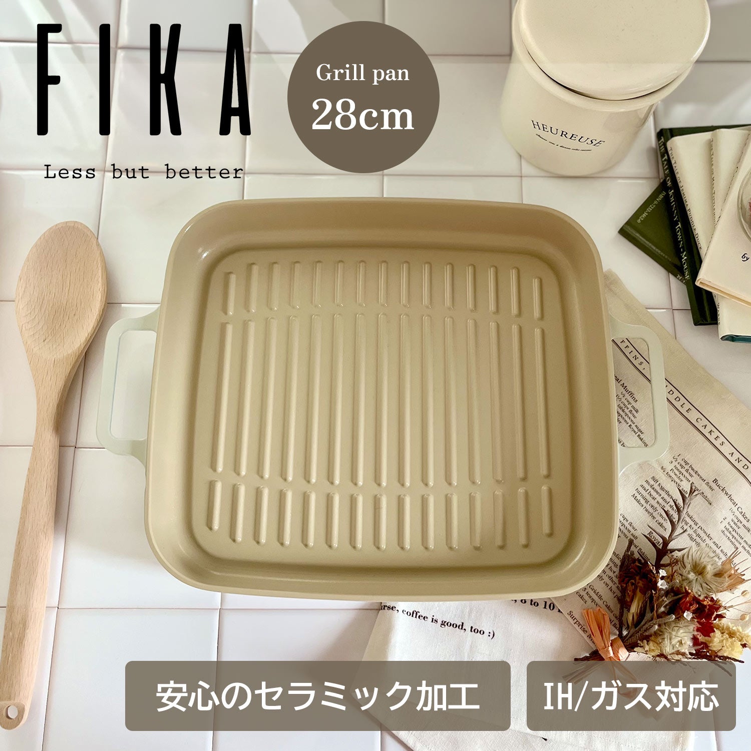 FIKA セラミック グリルパン 28cm – FIKAbyNeoflam公式ショップ