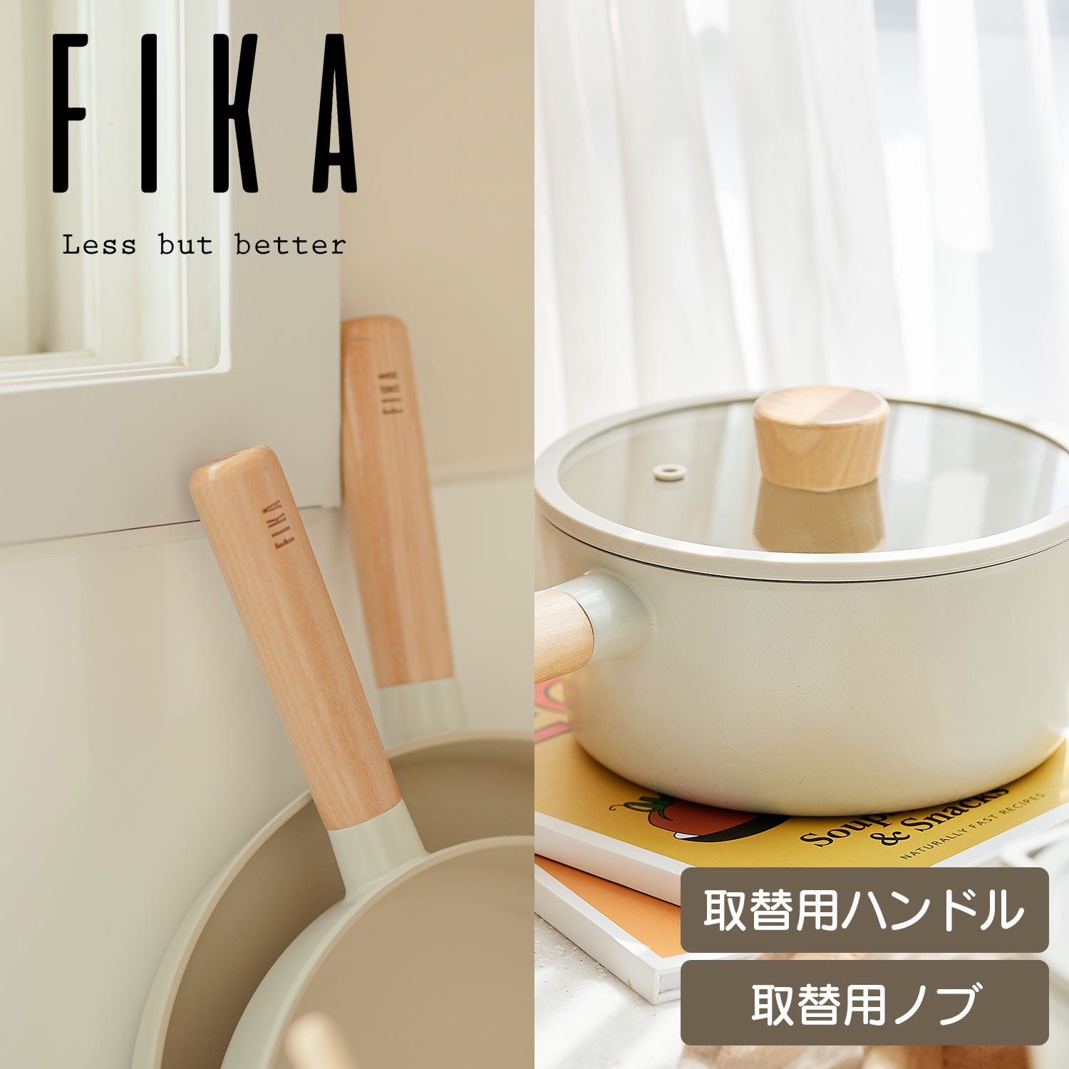 FIKA パーツ取替用 木製ハンドル 木製ガラス蓋ノブ – FIKAbyNeoflam