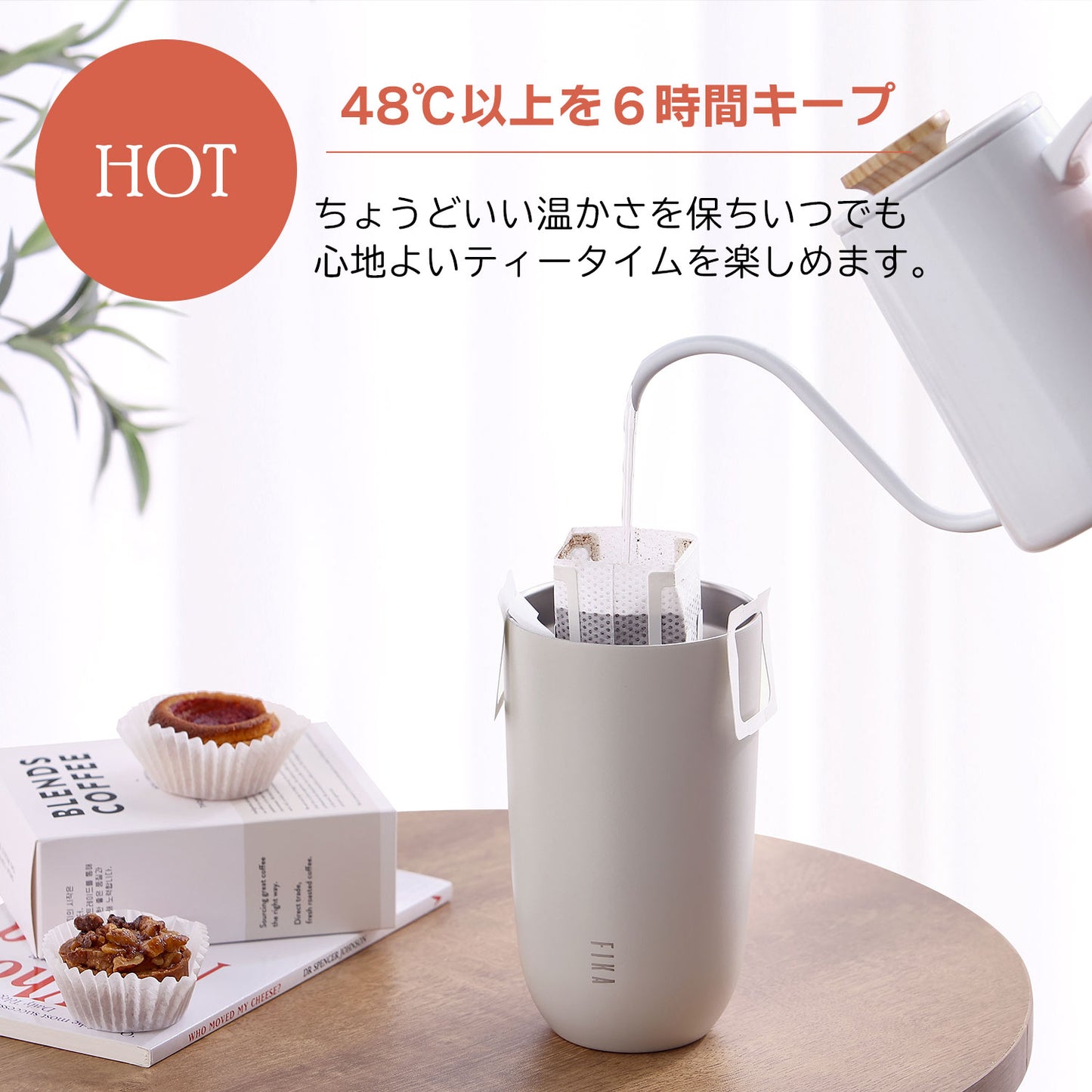 FIKA蓋付きタンブラー500ml