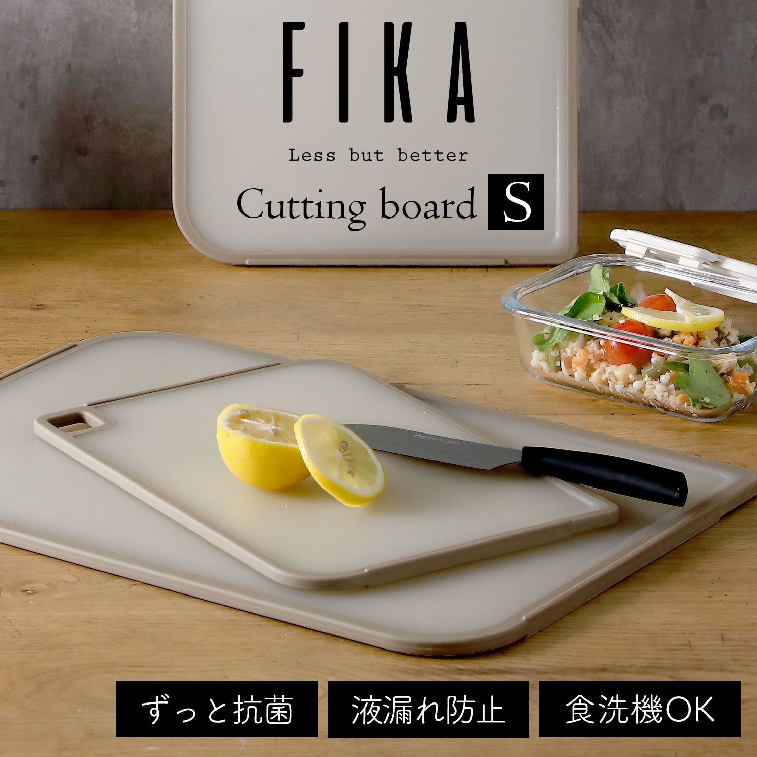 FIKA公式店】FIKA 抗菌 カッティングボード S サイズ MICROBAN