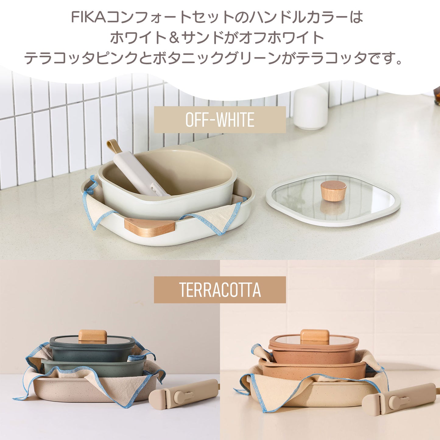 FIKAコンフォート着脱式ハンドル