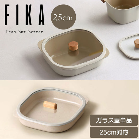 FIKAコンフォートガラス蓋25cm