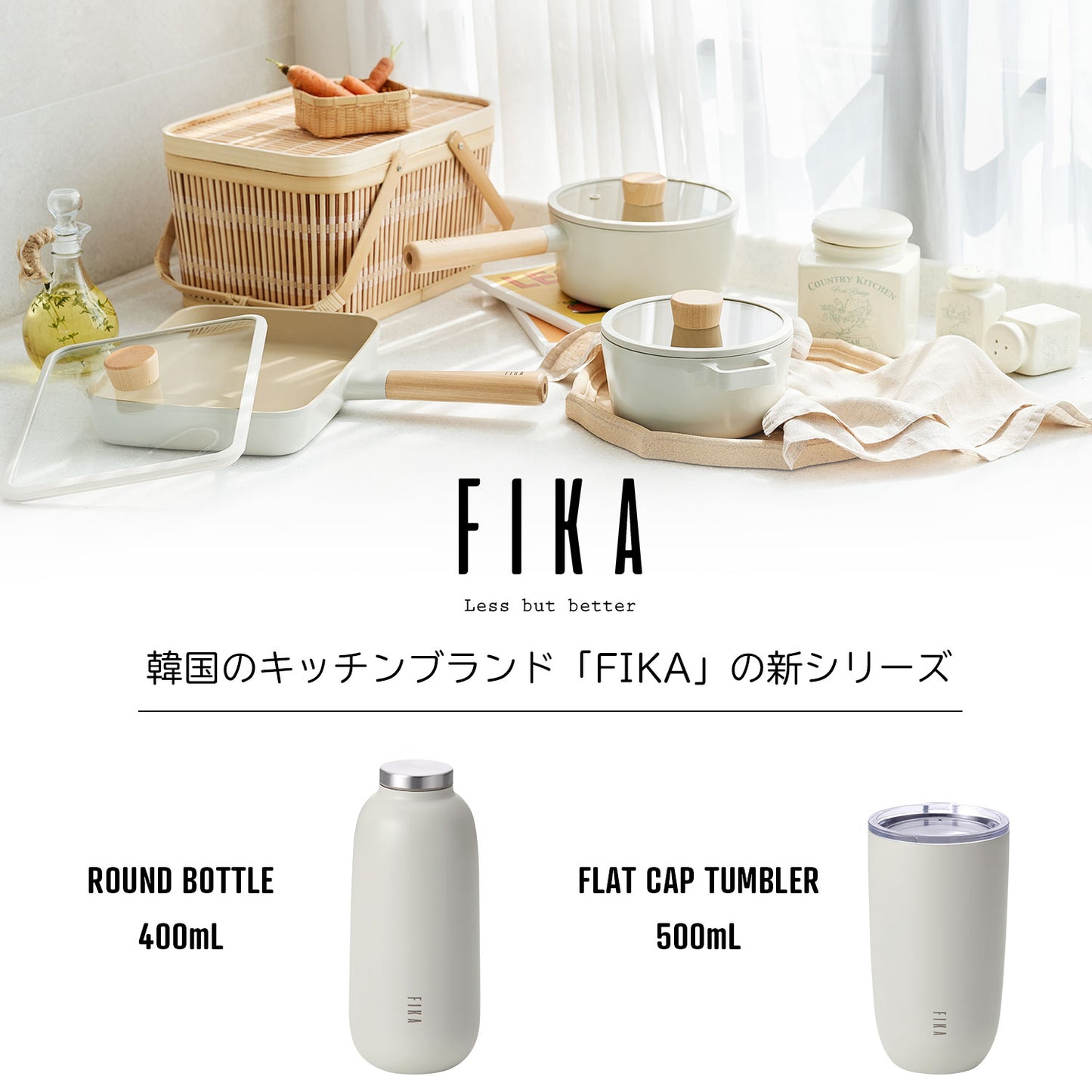 FIKA蓋付きタンブラー500ml