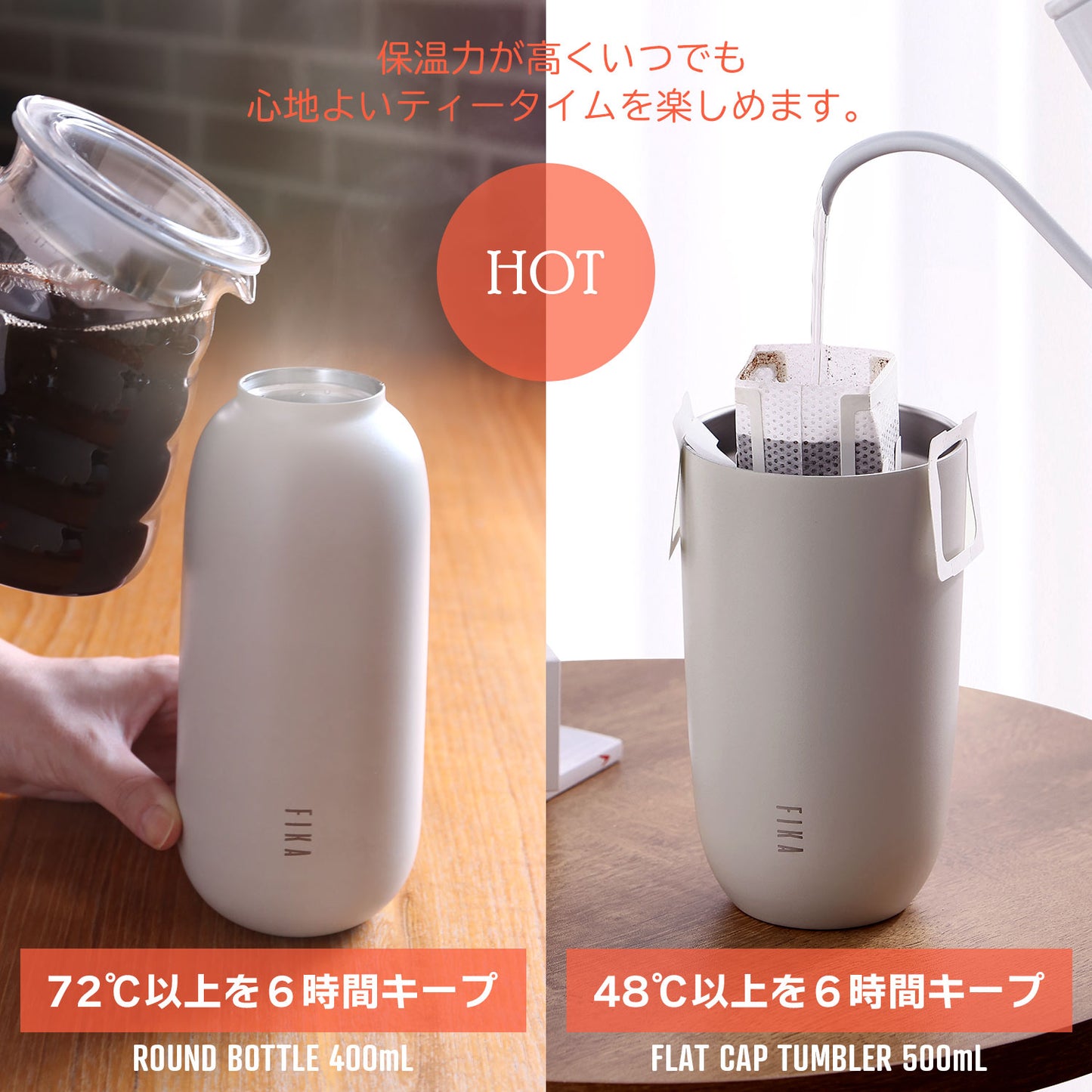 FIKAラウンドボトル&タンブラー2点セット