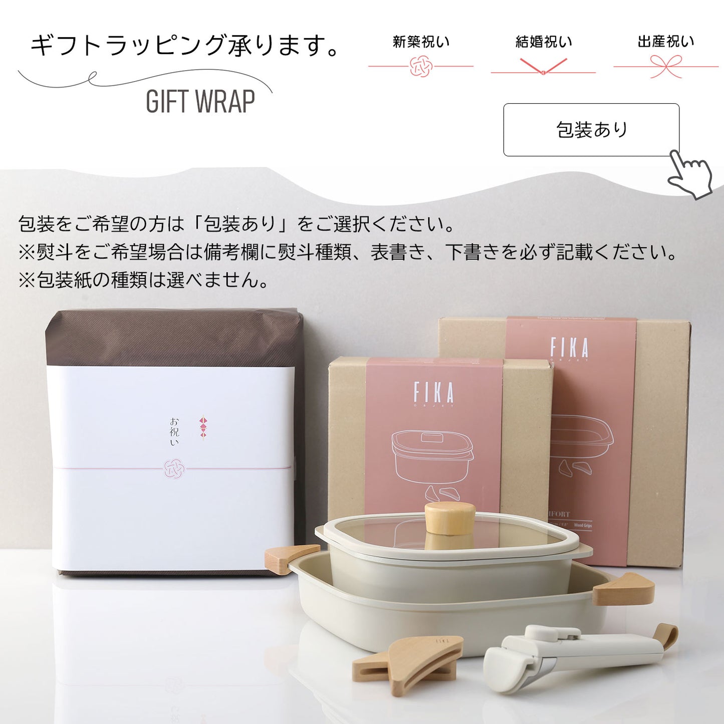 FIKAコンフォート5点セット