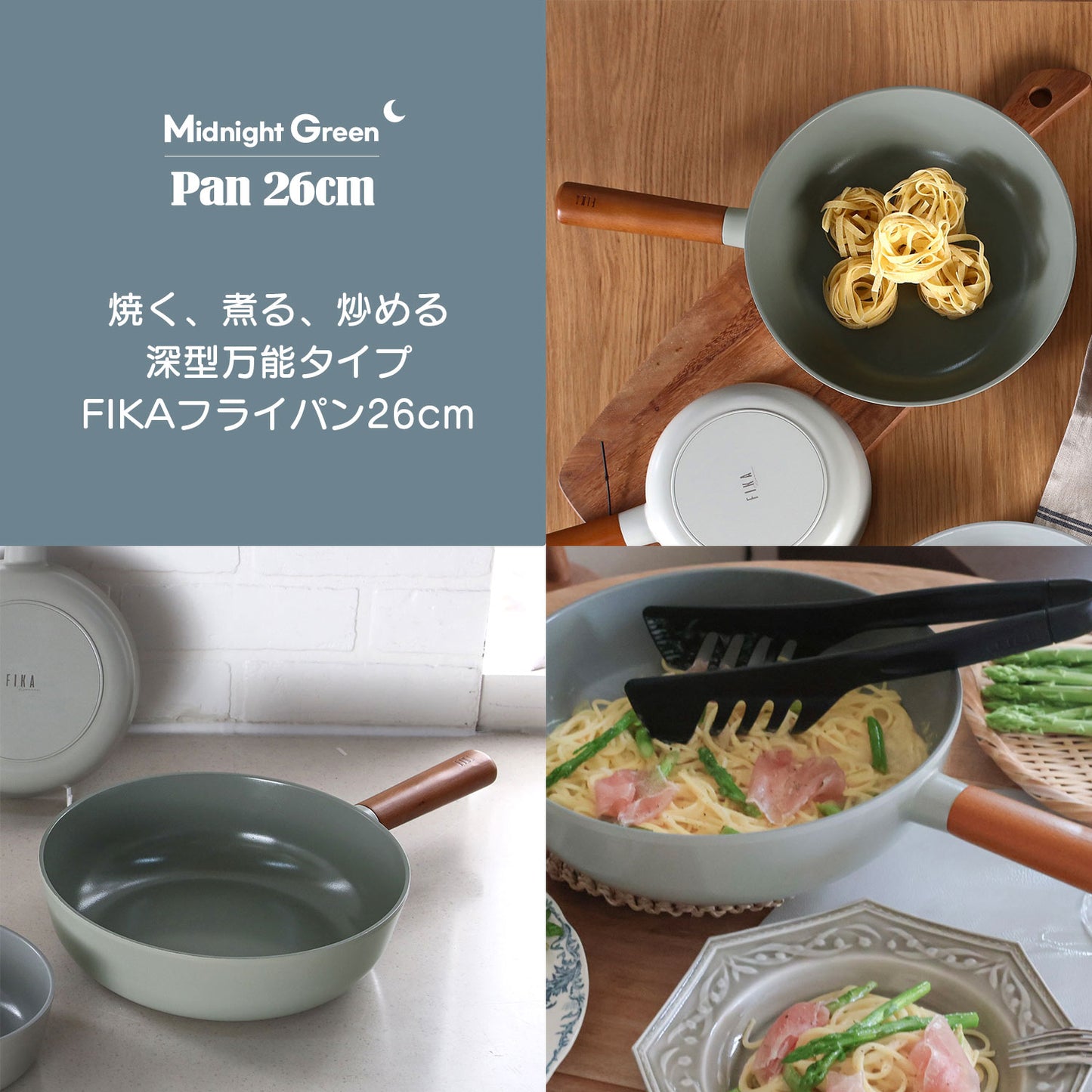 FIKA ミッドナイトグリーン8点セット (セラミックフライパン・両手鍋・片手鍋)