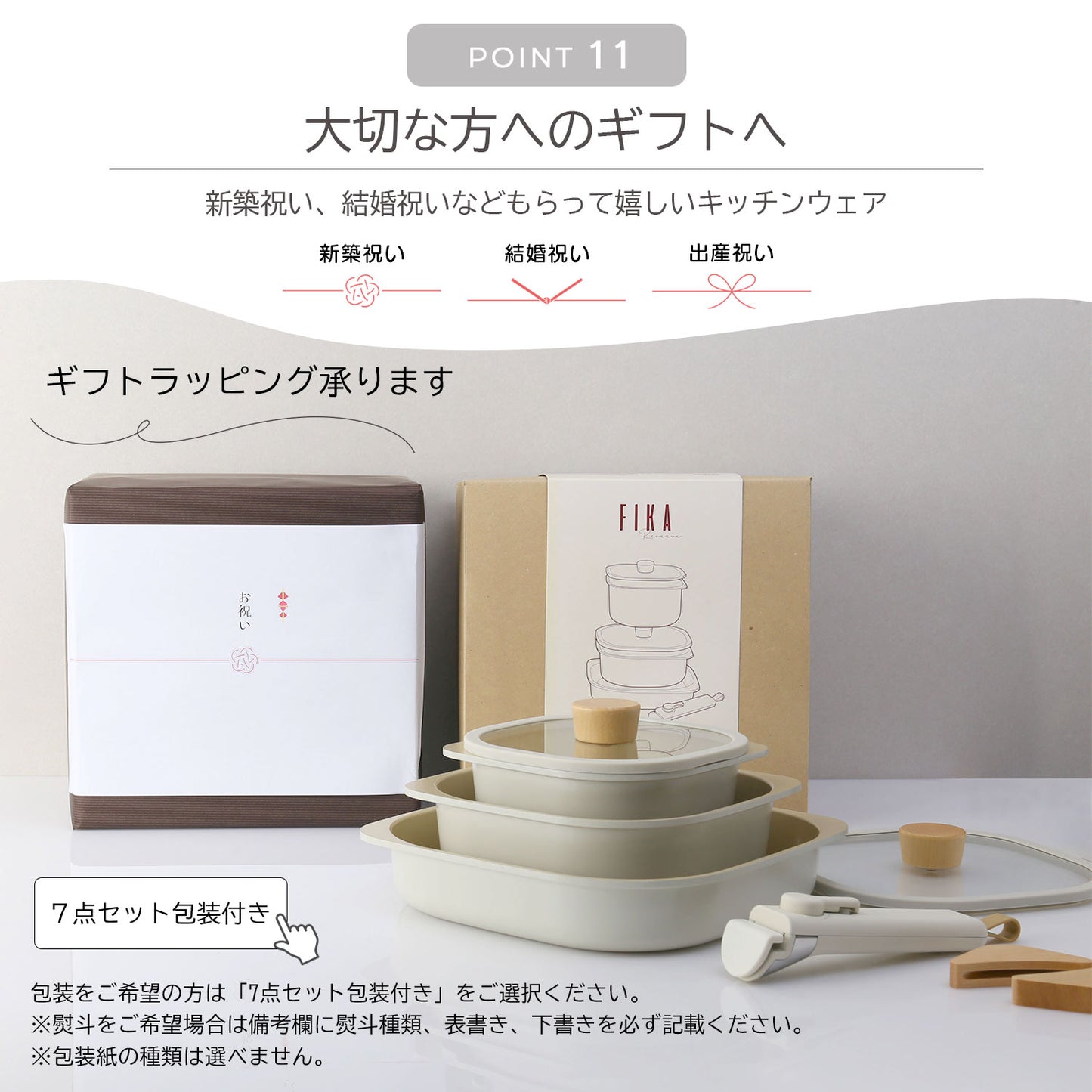 FIKAコンフォート7点セット ハンドル着脱式