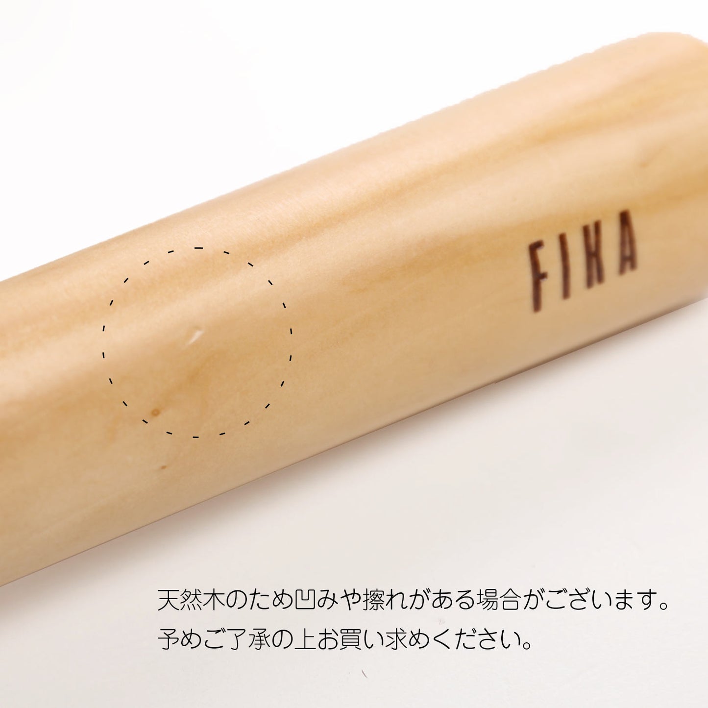 FIKA木製ハンドル取替用 単品