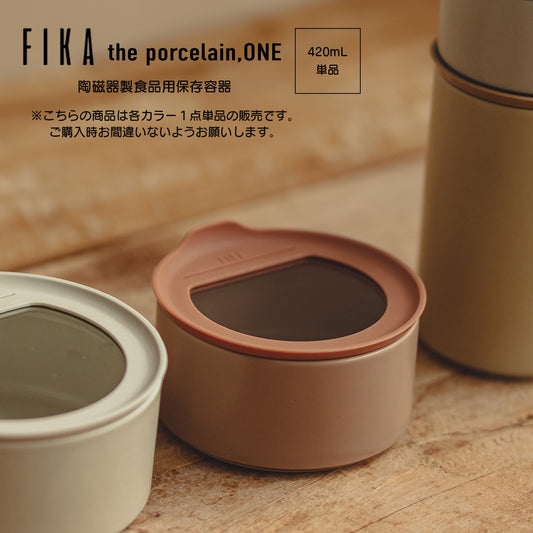 FIKAONE陶磁器製食品保存容器 420ml単品