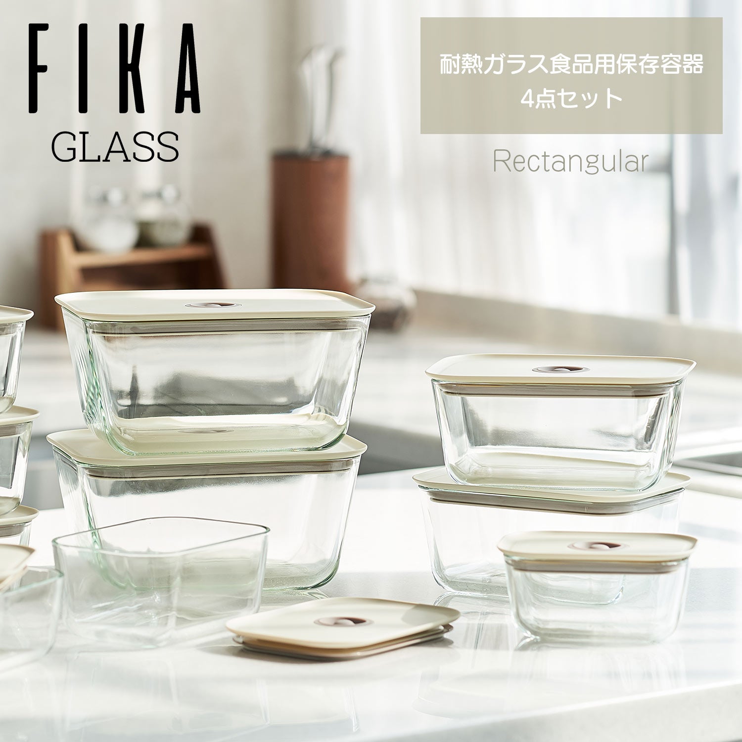 FIKAGLASS耐熱ガラス食品保存用容器 四角4点セット – FIKAbyNeoflam