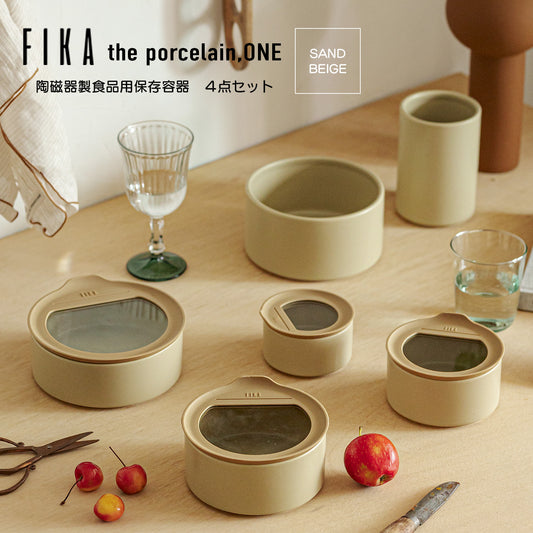 FIKAONE陶磁器製食品保存容器 サンドベージュ4点セット