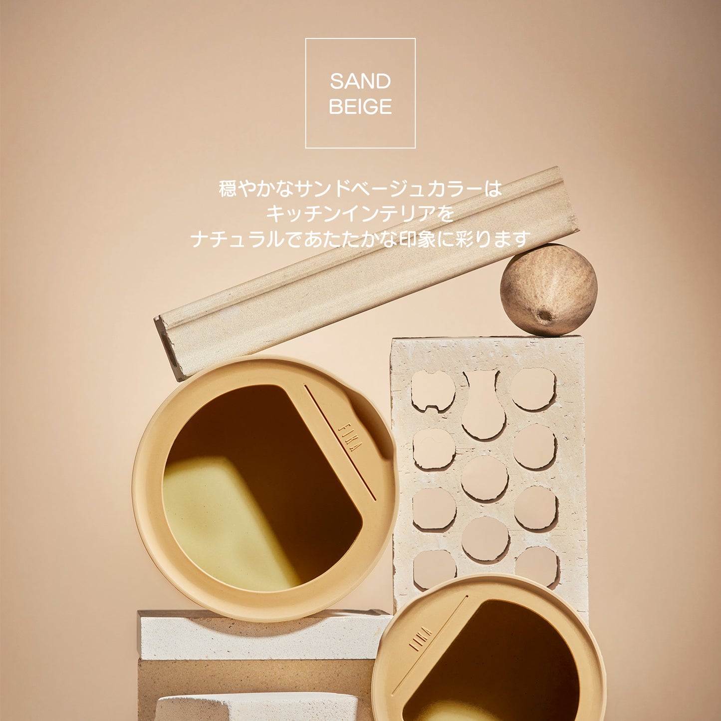 FIKAONE陶磁器製食品保存容器 サンドベージュ4点セット