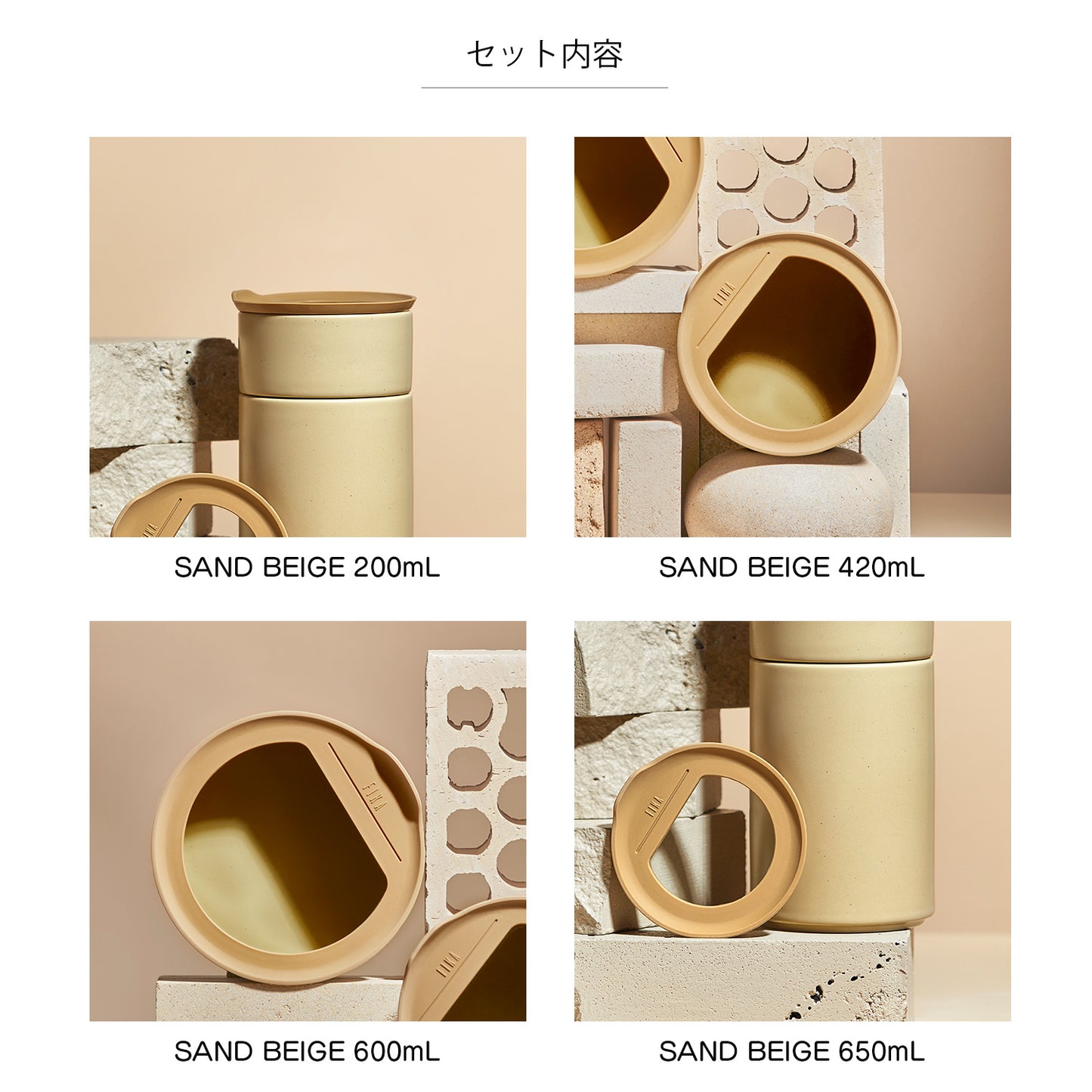 FIKAONE陶磁器製食品保存容器 サンドベージュ4点セット