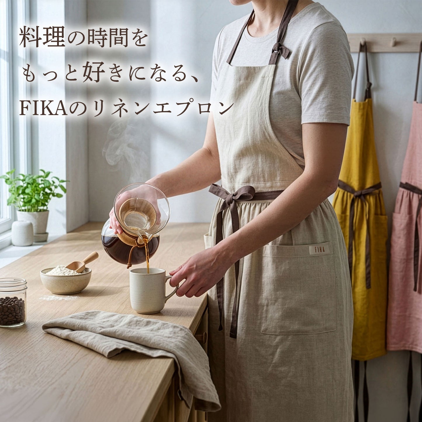 FIKAオリジナルエプロン