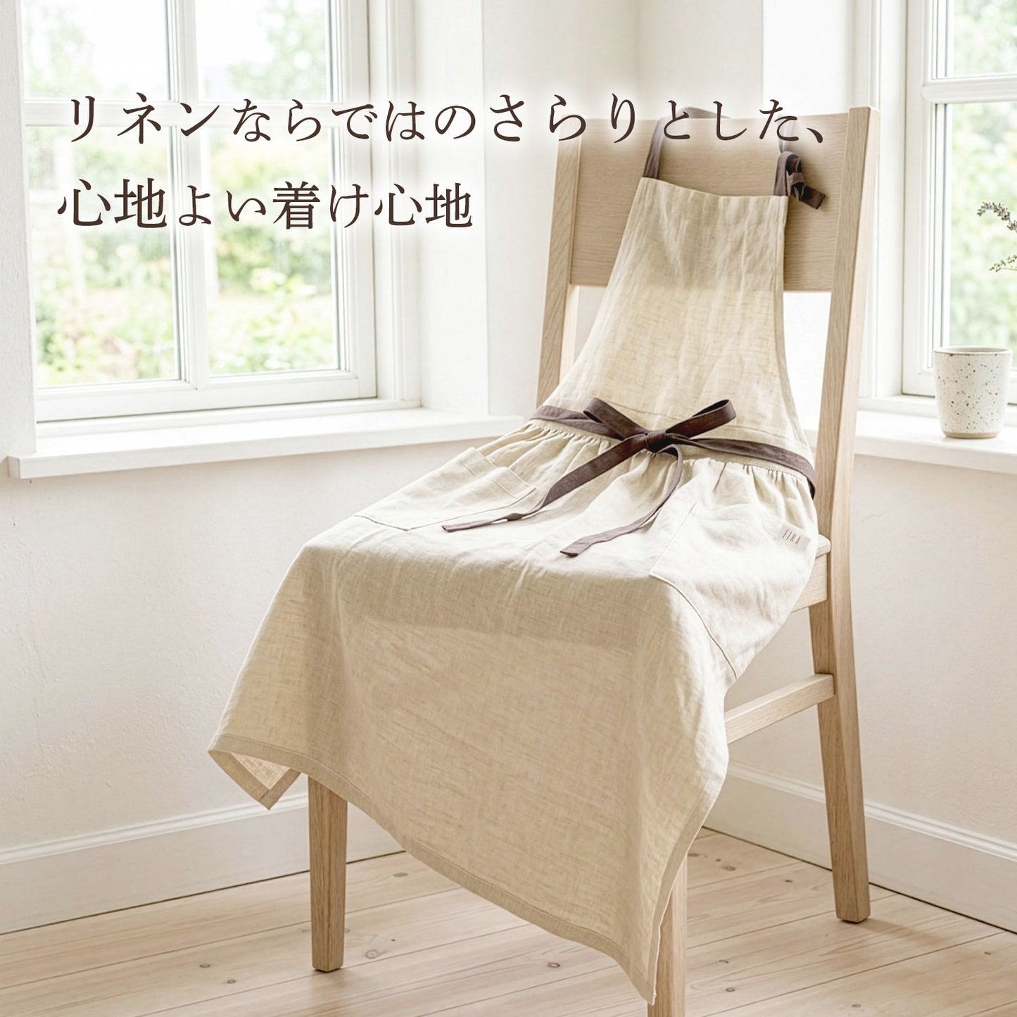 FIKAオリジナルエプロン