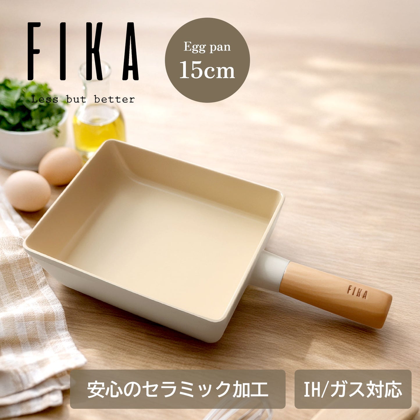 FIKAセラミック卵焼きフライパン