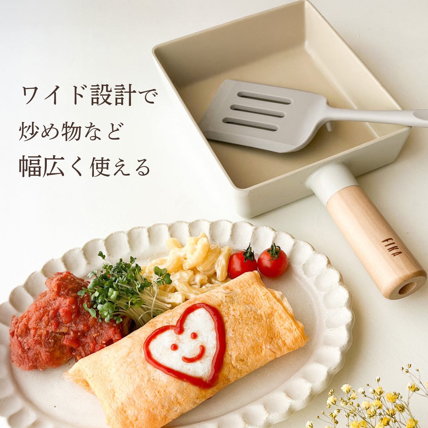 FIKAセラミック卵焼きフライパン