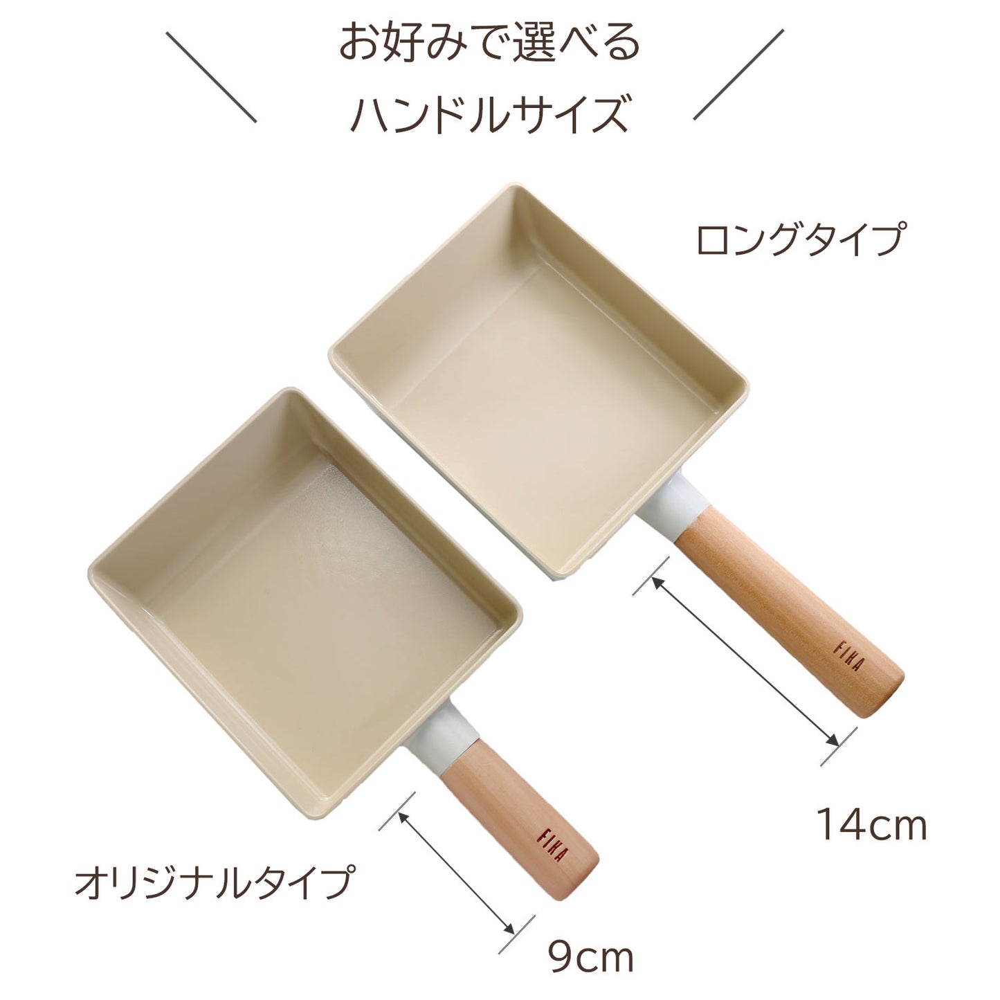 FIKAセラミック卵焼きフライパン