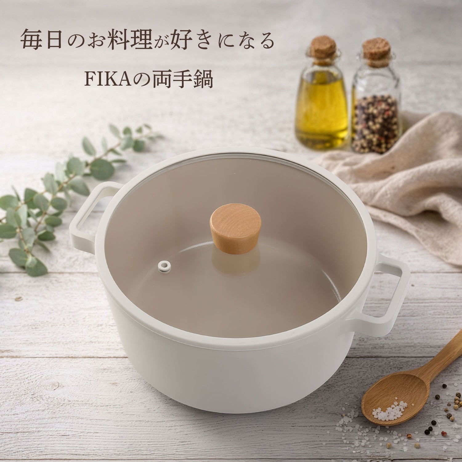 FIKA セラミックキャセロール（両手鍋） – FIKAbyNeoflam公式ショップ