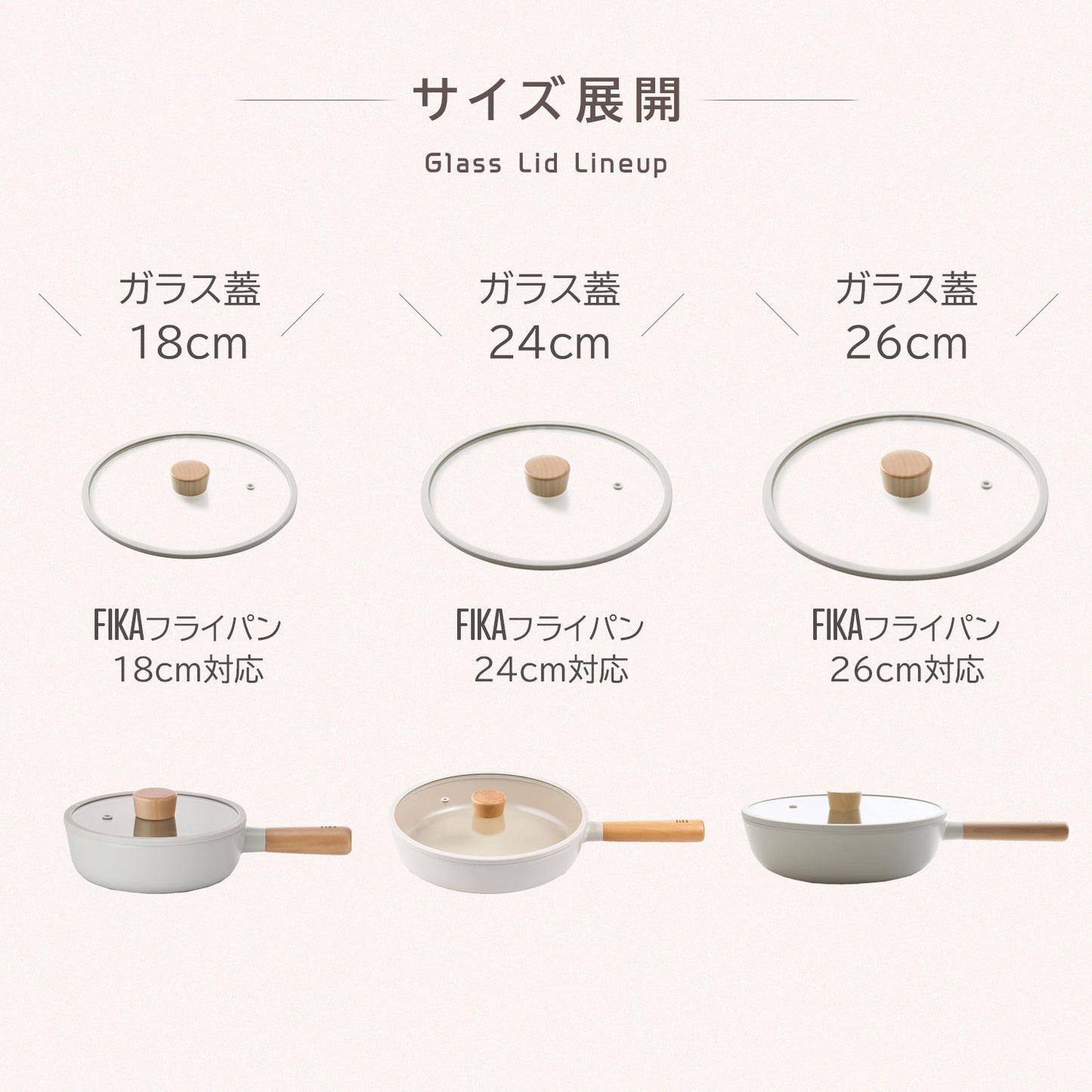 FIKA専用ガラス蓋