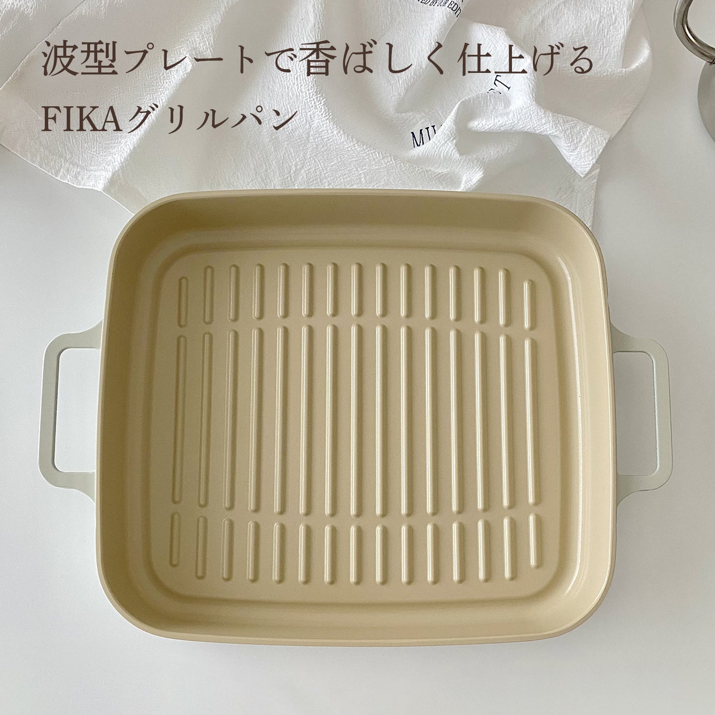 FIKA セラミック グリルパン 28cm