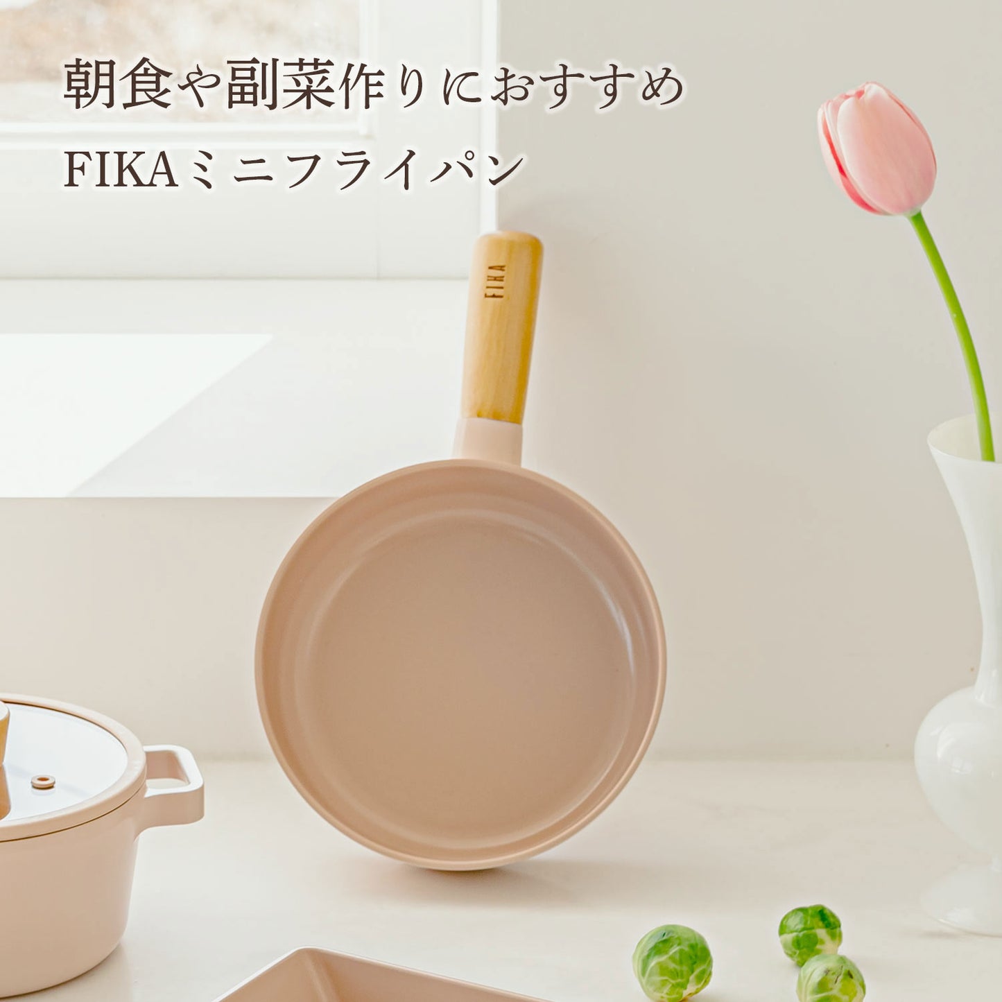 FIKA セラミック フライパン18cm ピーチピンク