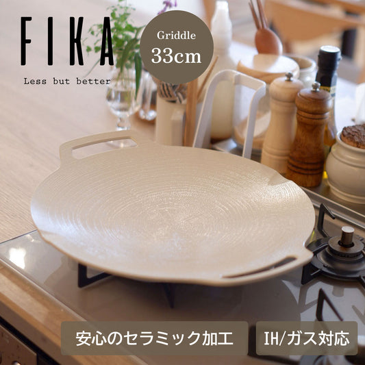 FIKAセラミック丸型グリドル33cm