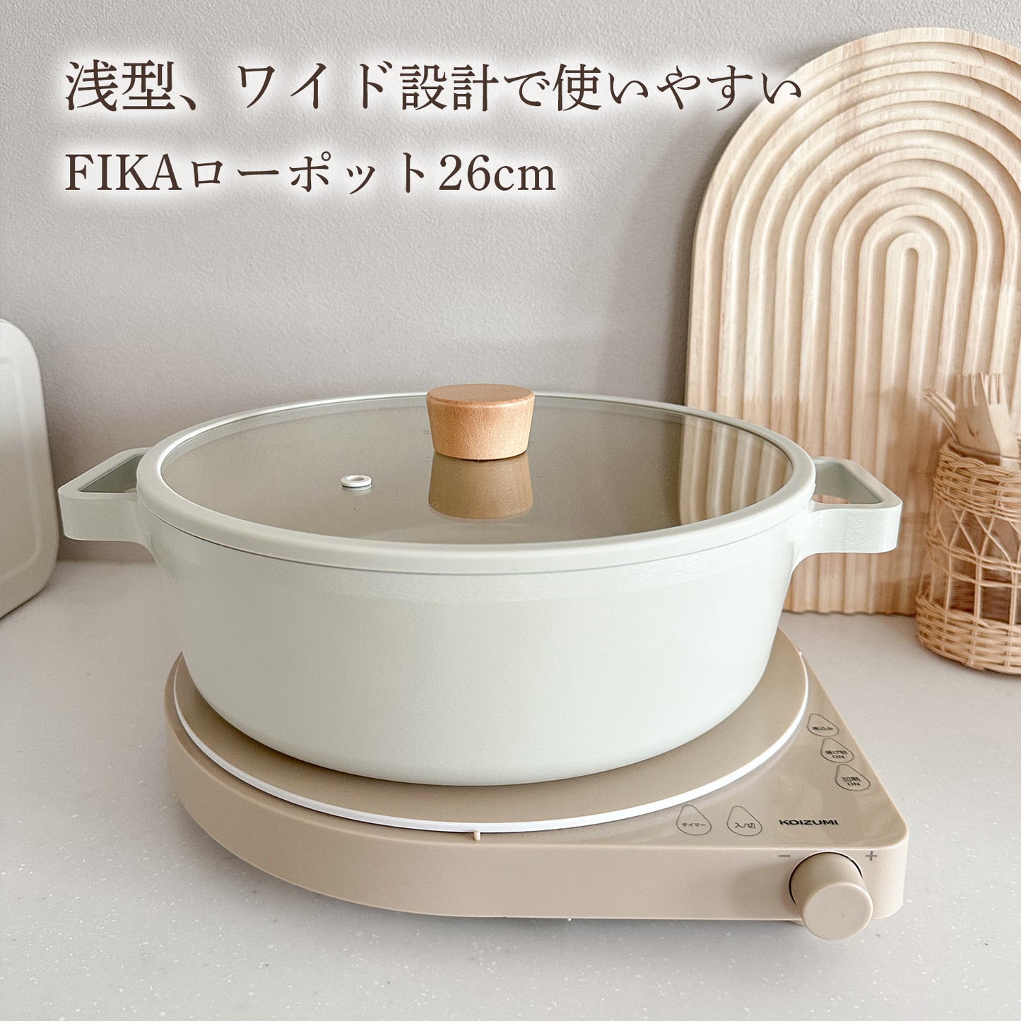 FIKA セラミック ローポット（すき焼鍋）26cm