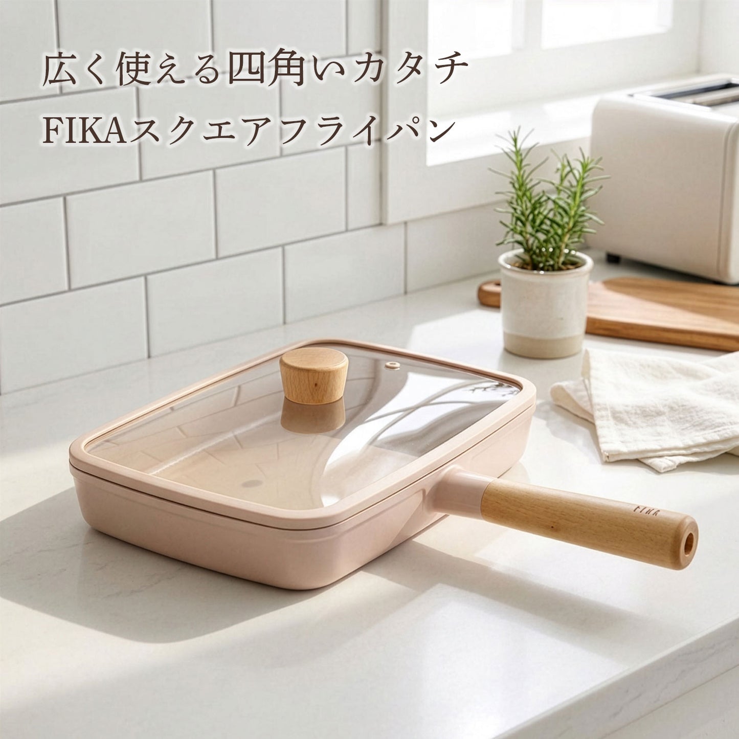 FIKA セラミックスクエアフライパン29cm ピーチピンク