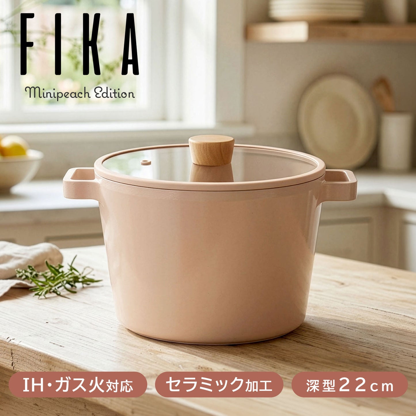 FIKA セラミックディープキャセロール（深鍋）22cm ピーチピンク