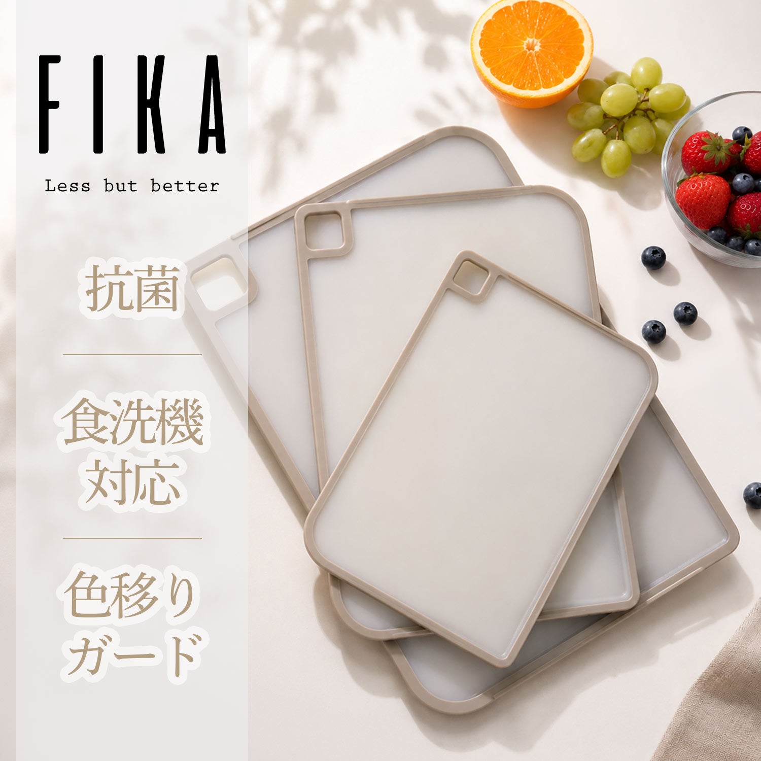 FIKA公式店】FIKA 抗菌 カッティングボード S M L MICROBAN マイクロ