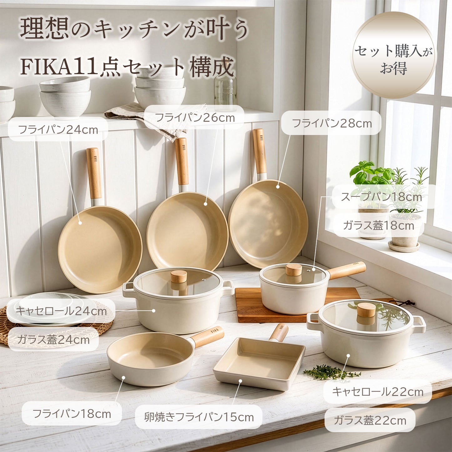 FIKA11点セット （セラミックフライパン・両手鍋・卵焼き器・片手鍋）