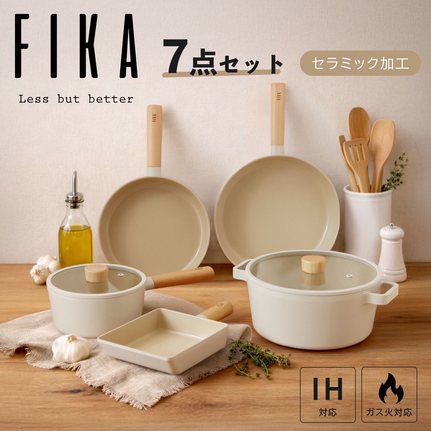 FIKA7点セット（セラミックフライパン・両手鍋・卵焼き器・片手鍋