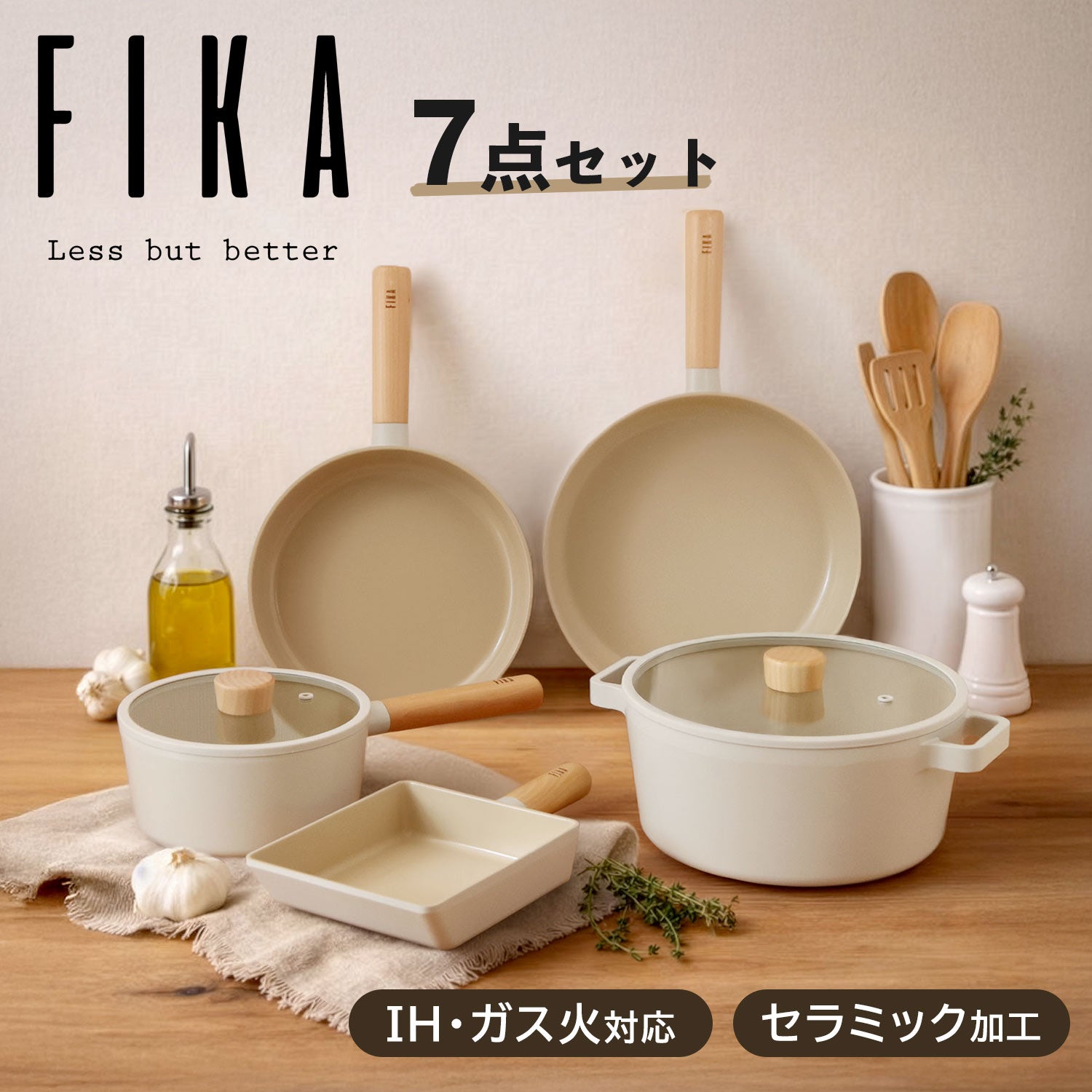 FIKA7点セット（セラミックフライパン・両手鍋・卵焼き器・片手鍋