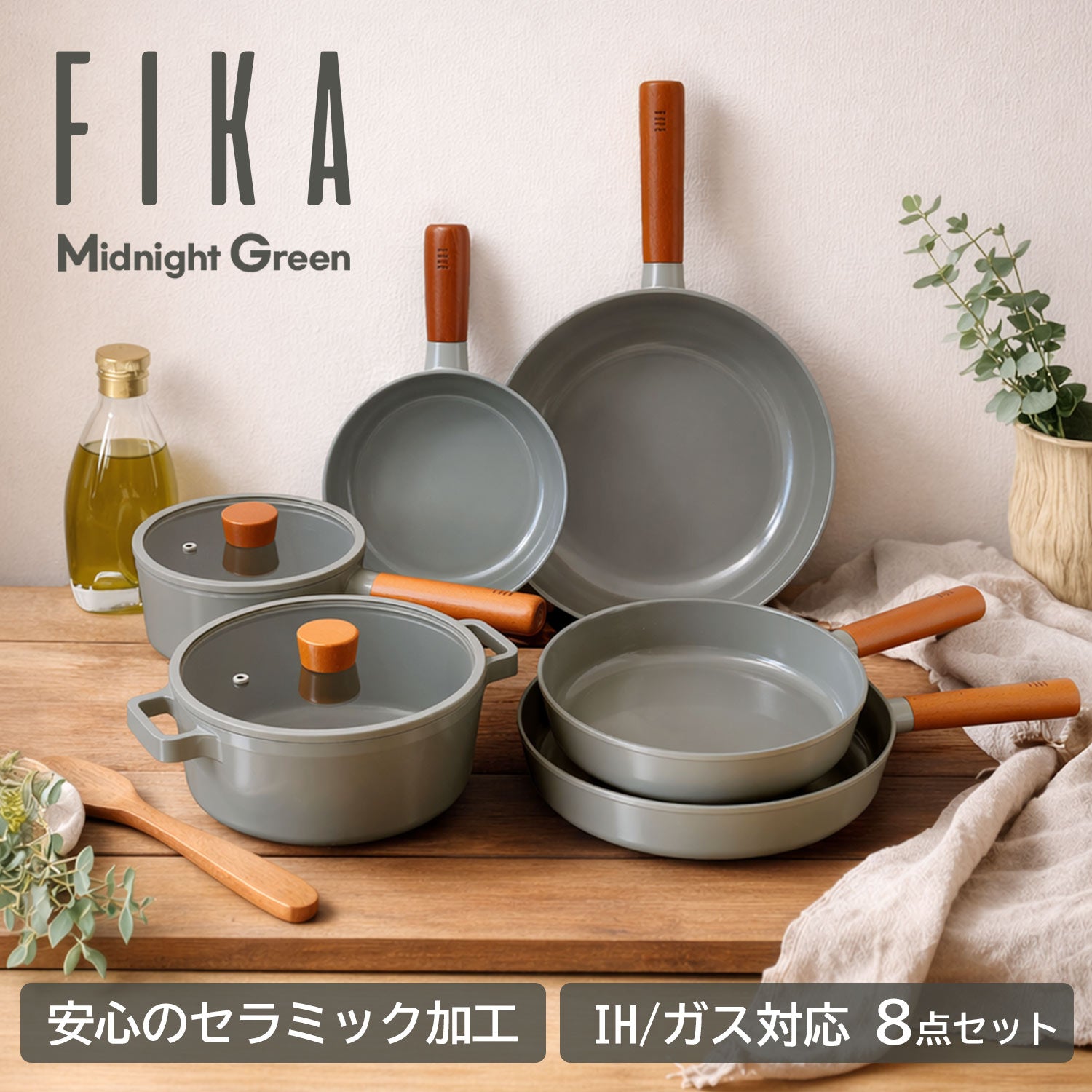 セット – FIKAbyNeoflam公式ショップ