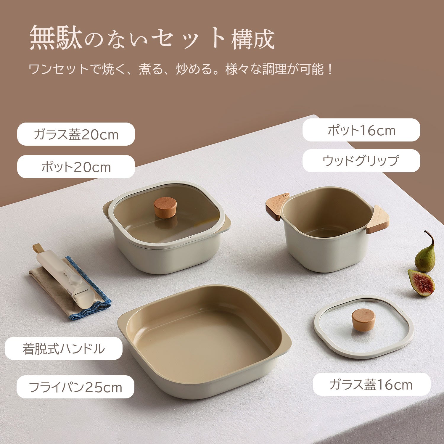FIKA コンフォート7点セット 取っ手がとれる ハンドル 着脱式