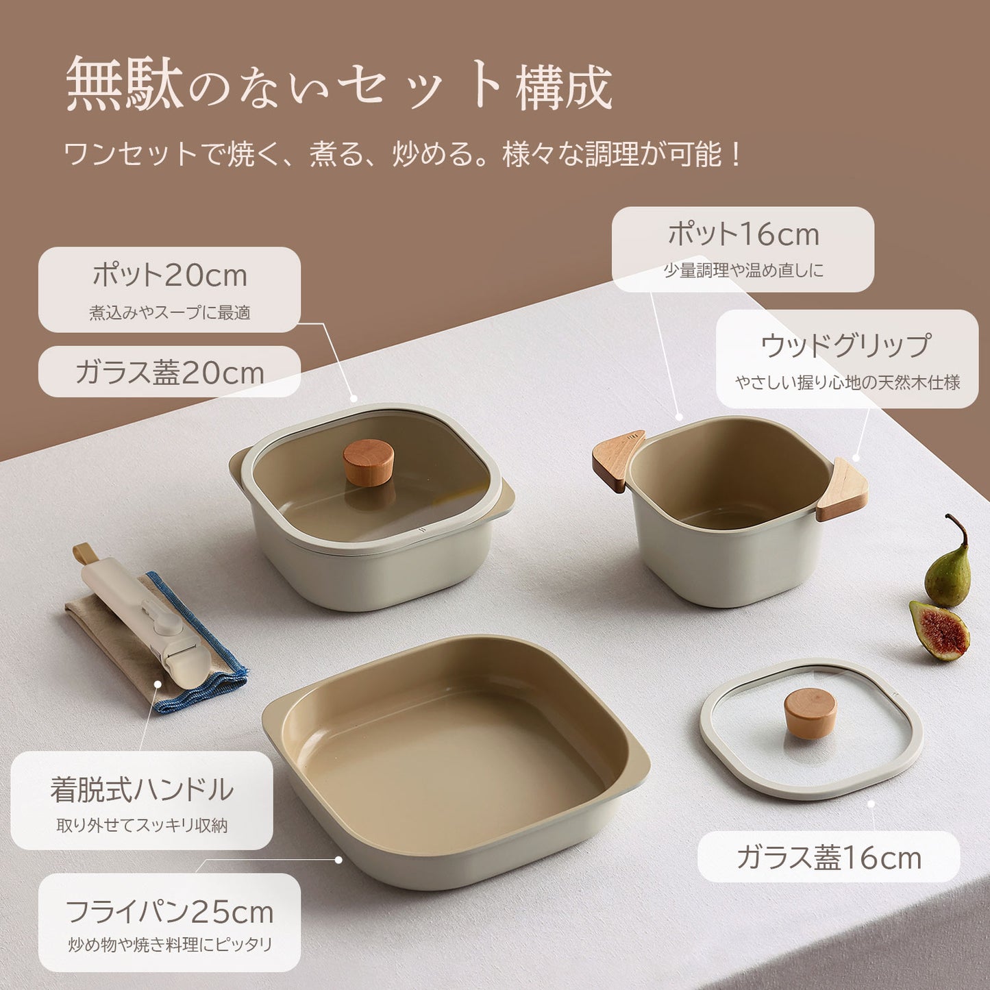 FIKAコンフォート7点セット ハンドル着脱式