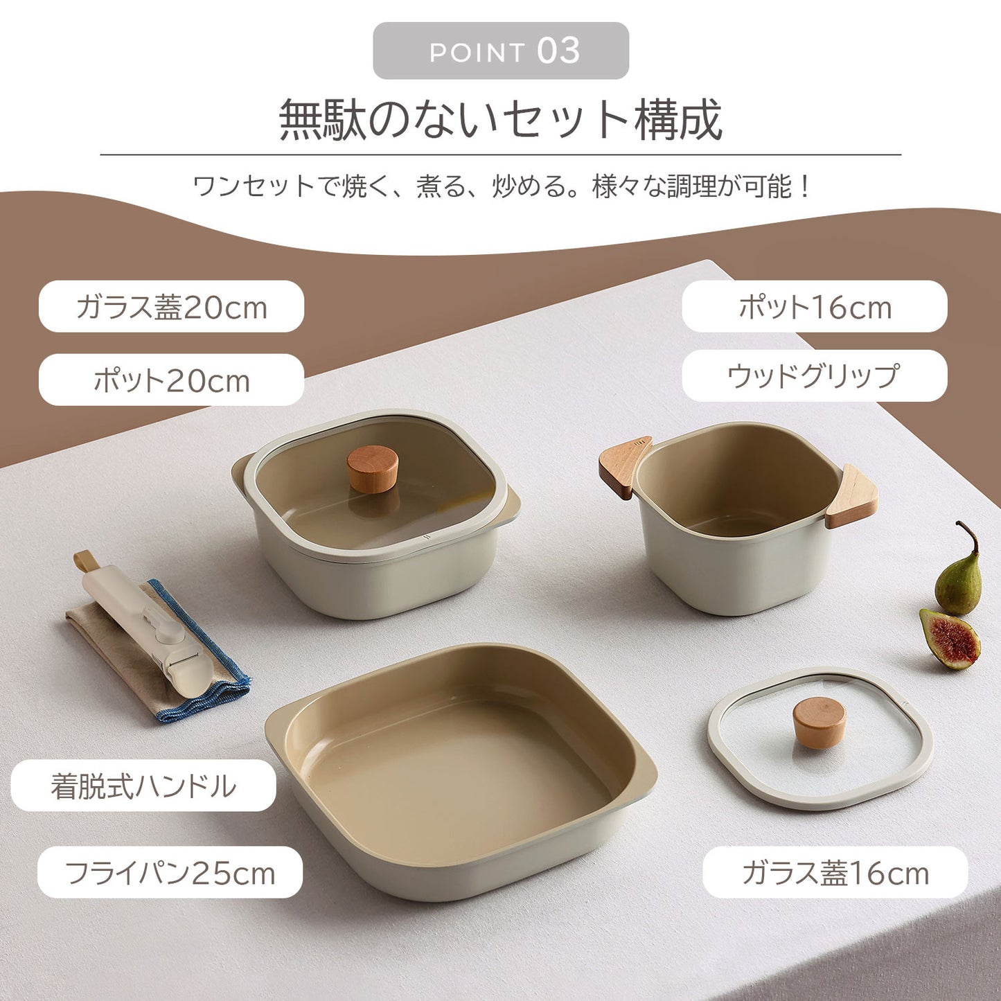 FIKAコンフォート7点セット ハンドル着脱式