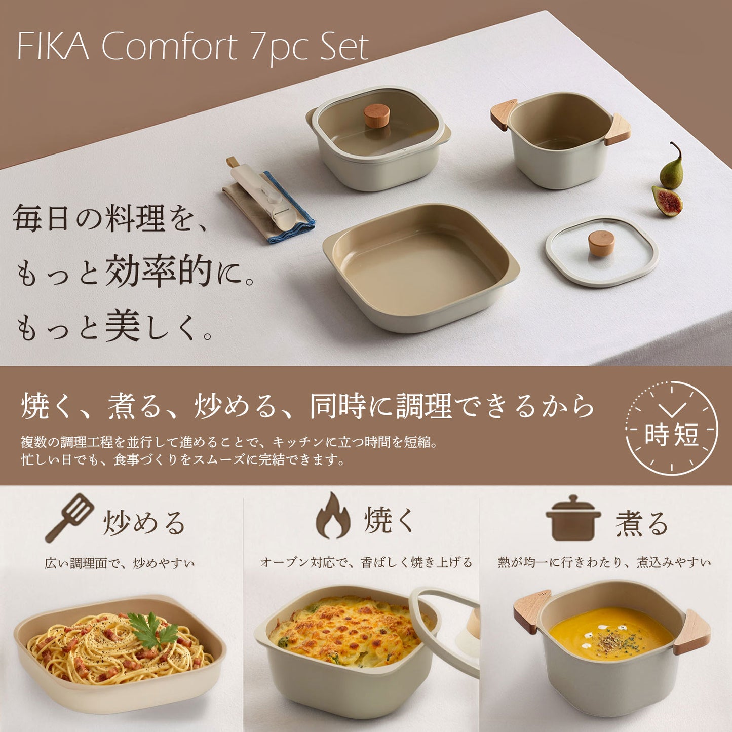 FIKAコンフォート7点セット ハンドル着脱式