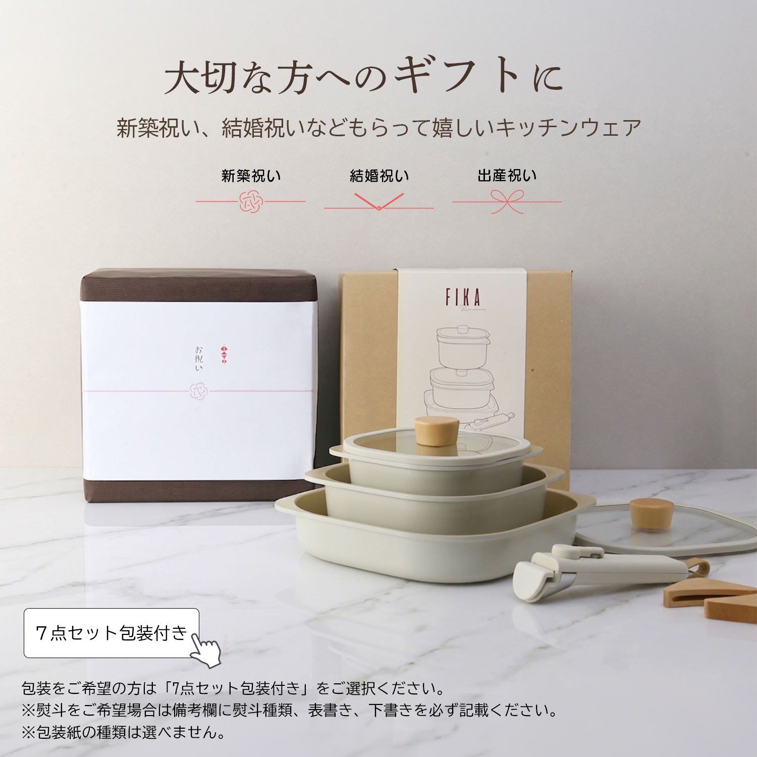 FIKA コンフォート7点セット 取っ手がとれる ハンドル 着脱式