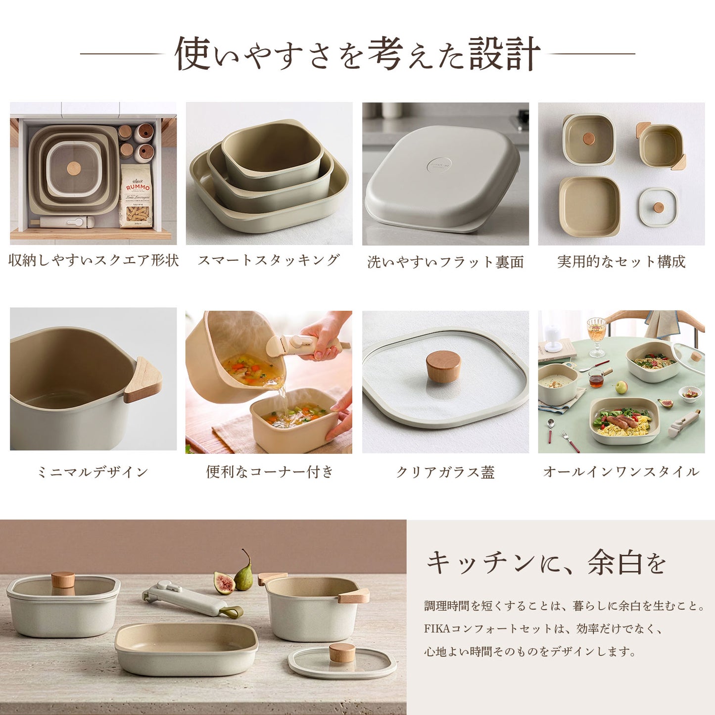FIKAコンフォート7点セット ハンドル着脱式