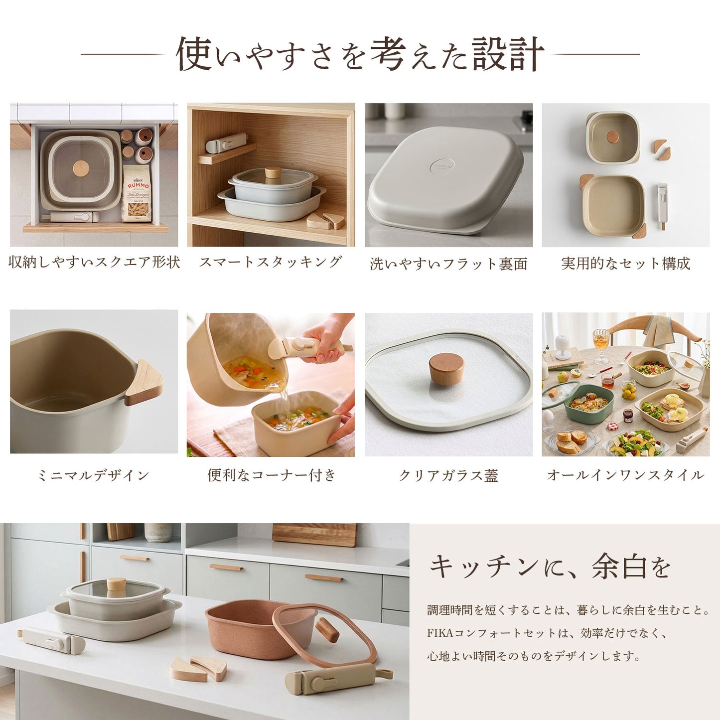 FIKAコンフォート5点セット