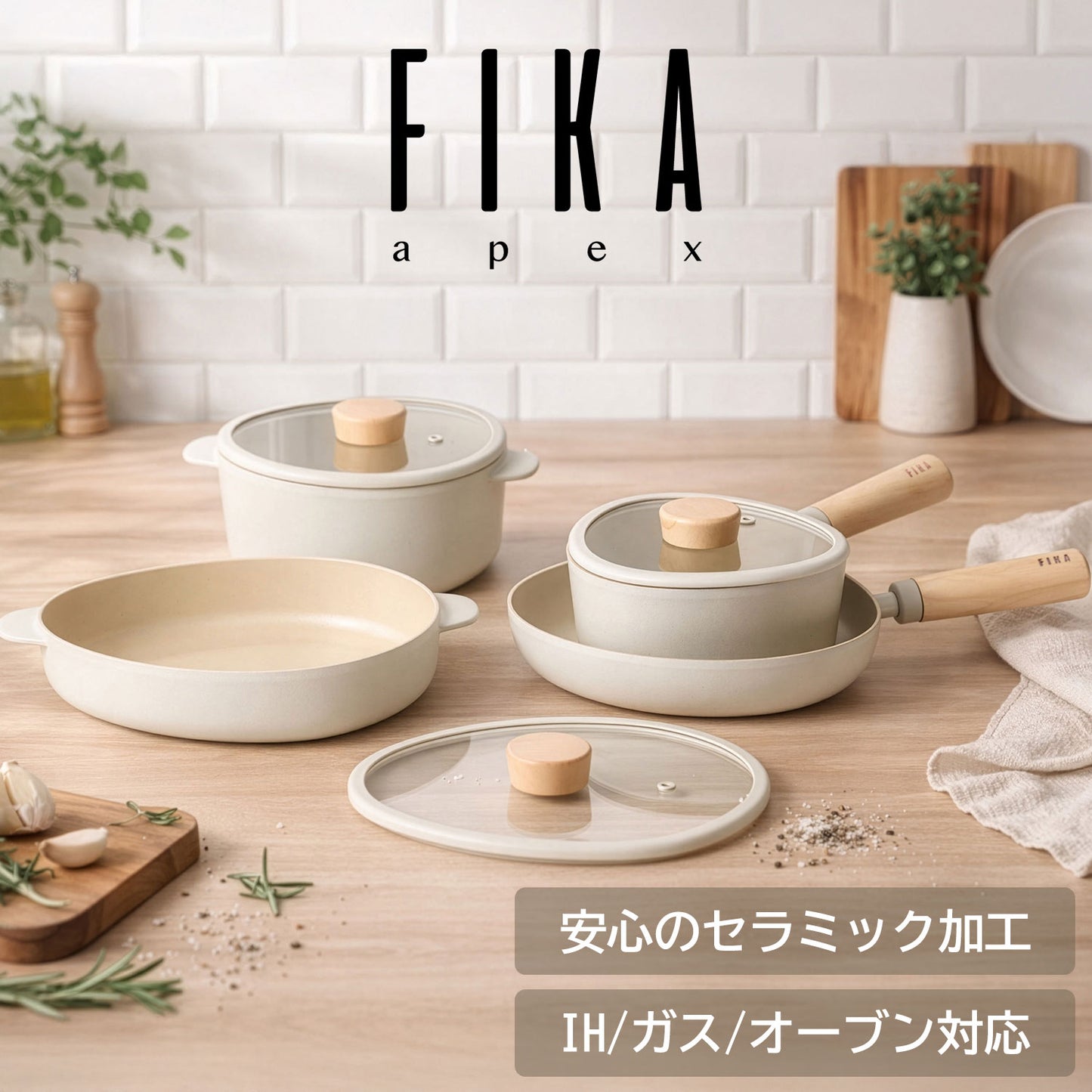 【予約商品】FIKAAPEX ホワイト＆サンド