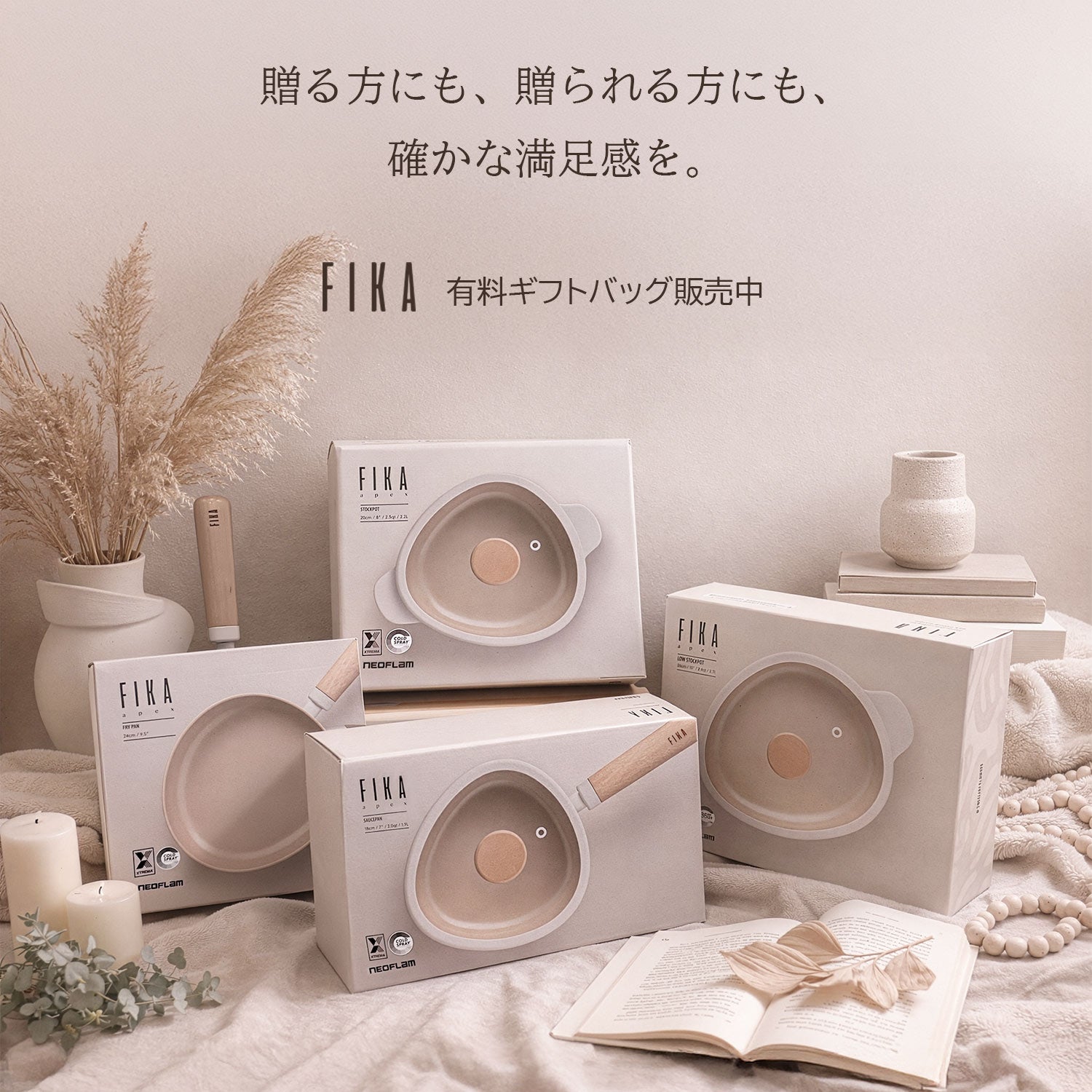 FIKA コンフォート7点セット 取っ手がとれる ハンドル 着脱式