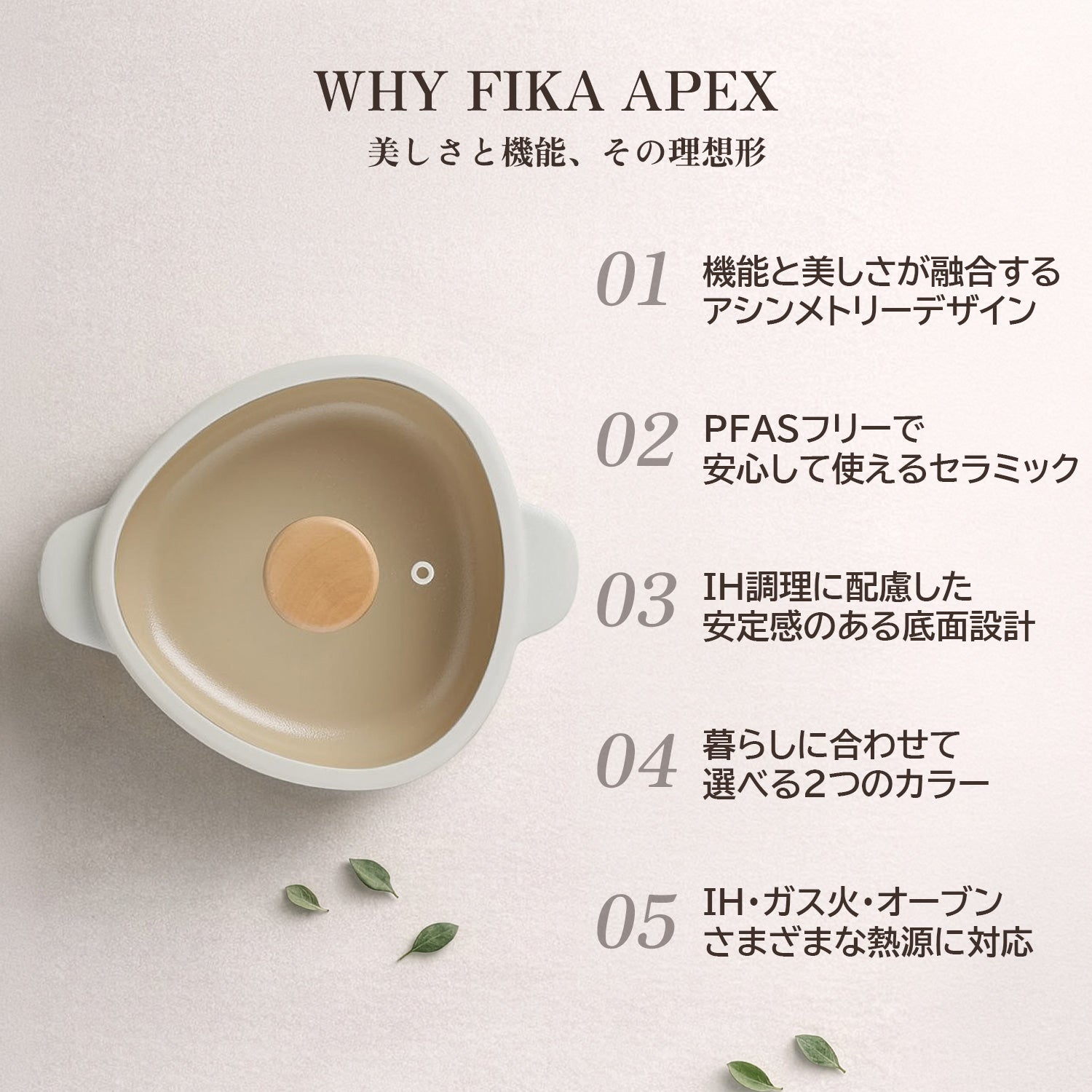 FIKA コンフォート7点セット 取っ手がとれる ハンドル 着脱式