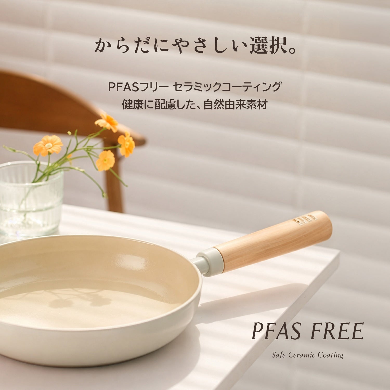 FIKA コンフォート7点セット 取っ手がとれる ハンドル 着脱式