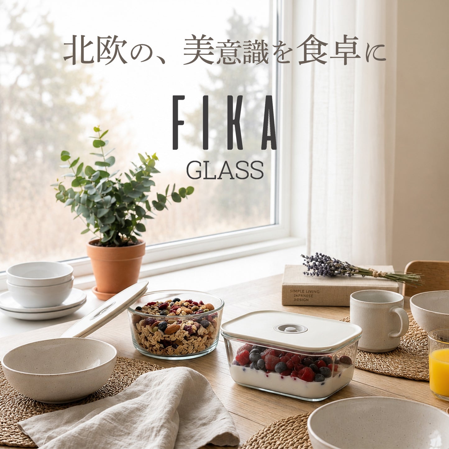 FIKAGLASS耐熱ガラス食品保存用容器 角型 丸型