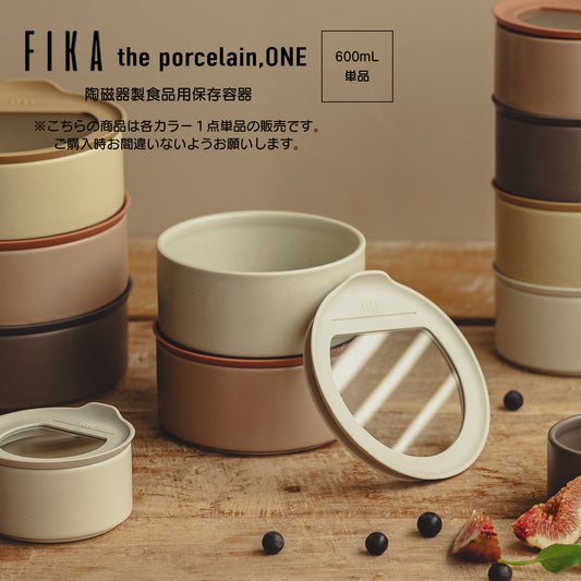 FIKAONE陶磁器製食品保存容器 600ml単品