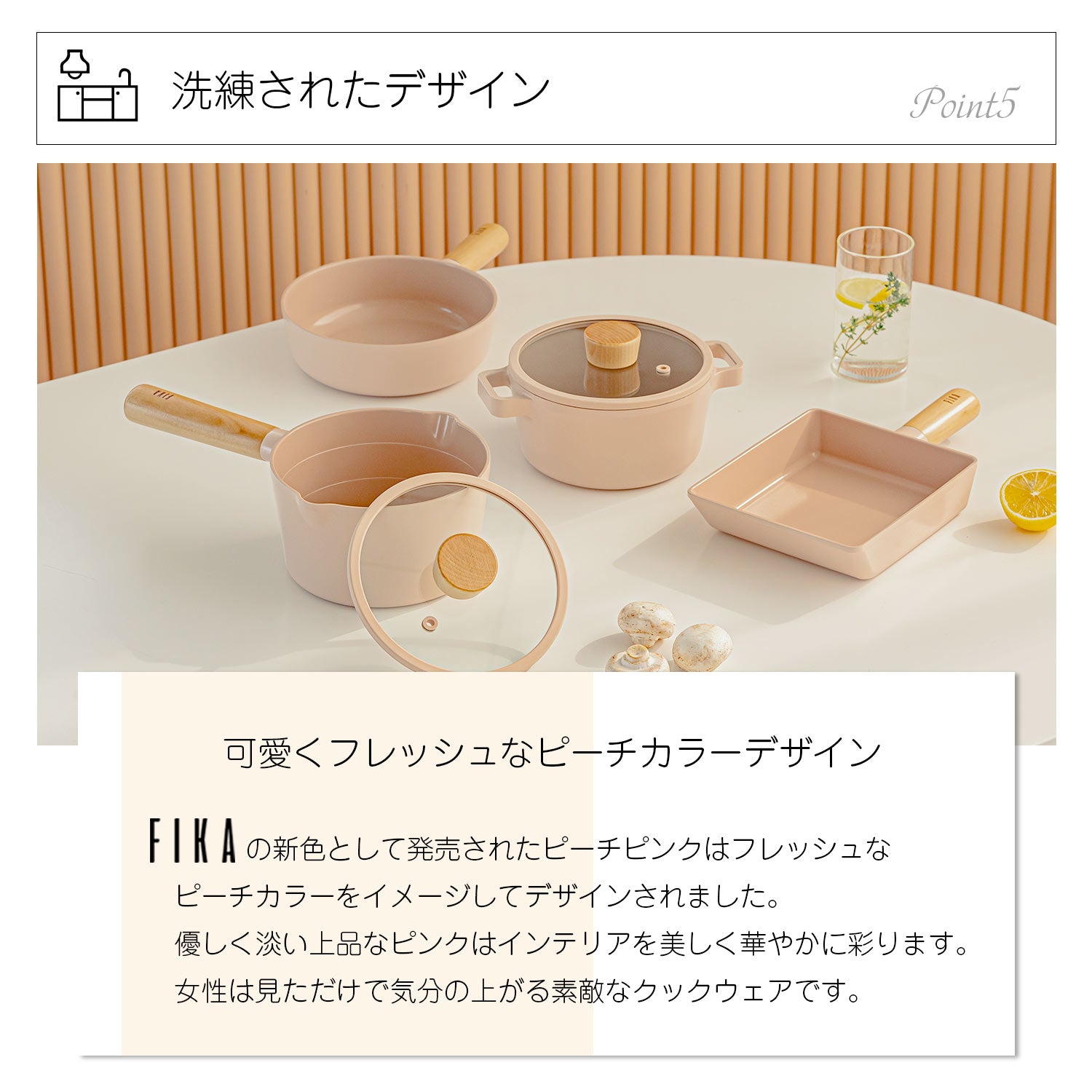 FIKA ピーチピンク６点セット (セラミックフライパン・卵焼き器・両手 